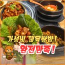 통정11로 | [천안 쌈밥] 가성비 맛집 추천 - 통정쌈마을우렁쌈장 솔직후기