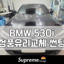 후퍼옵틱 선팅샵 앞 이미지