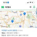 너네 자연별곡 앎? 전국에 2개밖에 안 남았대 이미지