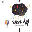 두뇌발달 그림책놀이 이미지