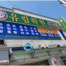 유림학원