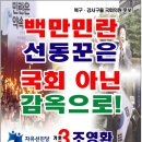 문성근 잡은 殺身成仁"- 대한민국의 5 가지 문제점 이미지