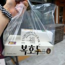 복호두 일산킨텍스
