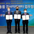 한국가스안전공사(수소용품 검사지원센터)