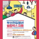 웰컴부산