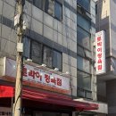 영등포토박이정육점 | 영등포 토박이 정육점 육회 내돈내산 후기, 참나물 조합 추천