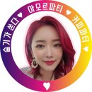 파티사랑