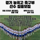 경기 능곡고등학교 1.2학년 추가 모집합니다. 이미지