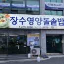 장수영양돌솥밥 이미지