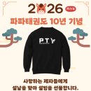 용인파파태권도장 - 3806 | 용인파파태권도장