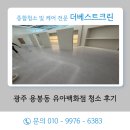 유아약품 | 광주 용봉동 유아백화점 청소 후기 200평 대형 매장, 아이 기준으로 완성한 더베스트크린