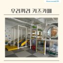 우리끼리키즈카페캐릭터마을
