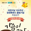 그림책콘서트 가슴이 콩닥콩닥 이미지