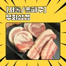황금돼지삼겹뒷고기 | [서울/송파구] 무죄삼겹 : 문정역냉삼 맛집에서 뒷고기 오겹살에 묵사발까지 뿌시고 온 솔직 후기