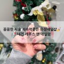 레푸스 앤 쓰담네일 | 프라이빗 네일샵 유지력 좋은 레푸스 앤 네일맘 내돈내산후기