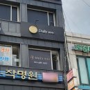 연두약국 | 안양네일아트 맛집 꼼꼼하고 섬세한 &#39;데일리수&#39;
