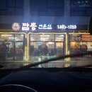 송탄짬뽕 | 마라짬뽕후기-송탄짬뽕맛집