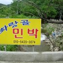 화랑골민박 이미지