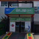 남원주농협 하나로마트