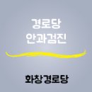 화창경로당 이미지