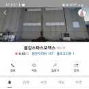 용강스파스포렉스 이미지