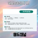 (주)세계로산업 | 철도운송산업기사 후기, 필답 공부법과 응시자격 모두체크