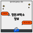 정든세탁소 이미지