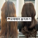 모에모에 | [경기도 하남] 모에헤어 염색 맛집 솔직한 후기 / 주차