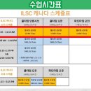 토론토 | 캐나다 어학연수 토론토 ILSC 어학원 후기