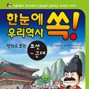 뿌리깊은우리역사 이미지