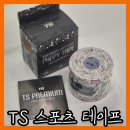 티에스(TS) | TS 티에스 프리미엄 스포츠 패턴 테이프 테이핑 추천 후기
