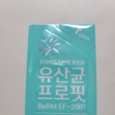 베름주식회사 | [한국베름주식회사] postbioptics 유산균 프로핏 후기