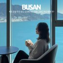 CJ대한통운(주) 부산생수센터 | 부산 호텔 추천 송도 오션뷰 숙소 윈덤 그랜드 부산 예약 TIP