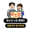 동일중학교 | 노담캠페인 서울 동일중학교 포춘쿠키 주문제작 후기