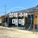 삼례공인중개사사무소 이미지