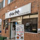 삼촌의주방