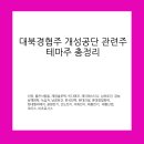 광명토건주