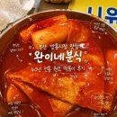 완이네분식