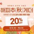 마켓경기. 경기 농수특산물 전 품목 20% 할인 이미지