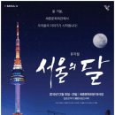 ﻿서울의 달, 유나의 거리 이미지