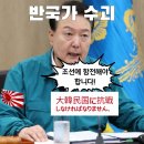 '반국가세력'이 판치는 '일제강점기' 이미지