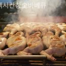 뉴멕시칸참숯바베큐 네이버블로그