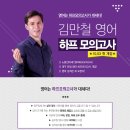 대구//세종공무원학원★영어 김만철 하프모의고사★1003개강★ 이미지