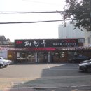 제형옥범어점 이미지