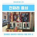 진파리열쇠 네이버블로그