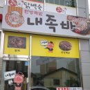 내족바 이미지