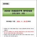 집사자부동산공인중개사사사무소 | sh 전세임대주택 신혼 신생아 1유형 계약 체결 후기