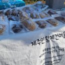 제주인황제건어물 - 제주시 우정로 60 | 제주인황제건어물