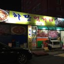하당먹거리