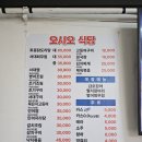 오시오식당 | 행당시장 백반기행 맛집 오시오식당